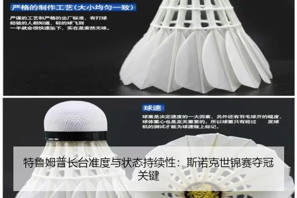 特鲁姆普长台准度与状态持续性：斯诺克世锦赛夺冠关键（MKSports）