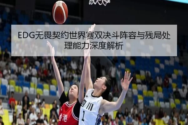wu-wei-qi-yue-shi-jie-sai-shuang-jue-dou-zhen-rong-yu-can-ju-chu-li-neng-li-shen-du-jie-xi-3-283.jpg