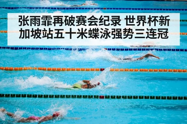 swimming competition pool