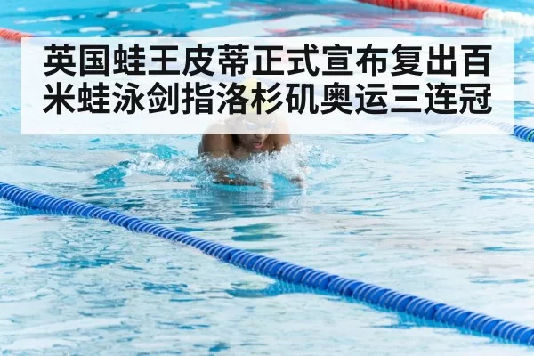 breaststroke technique