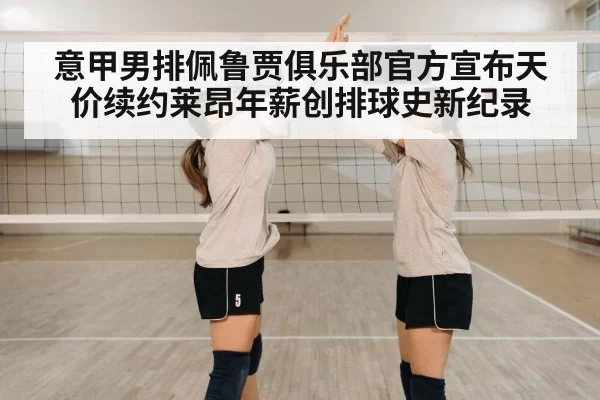 volleyball team celebration